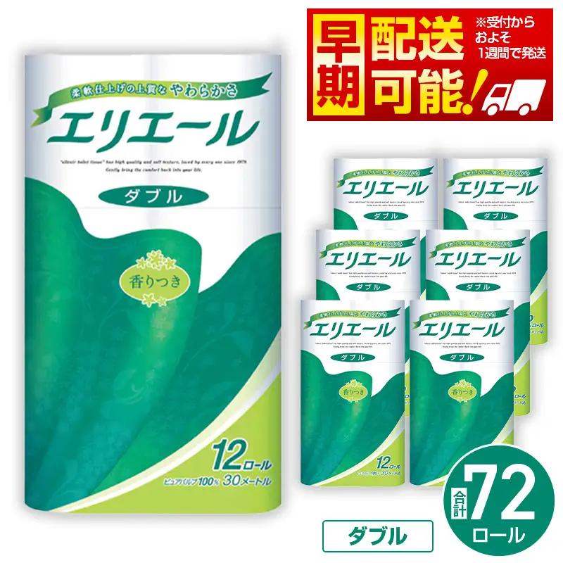【ダブル】エリエール　トイレットティシュー12ロール×6パック