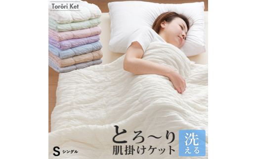 とろーりケット　肌掛け布団　シングル（グレー）_Qc051-gy