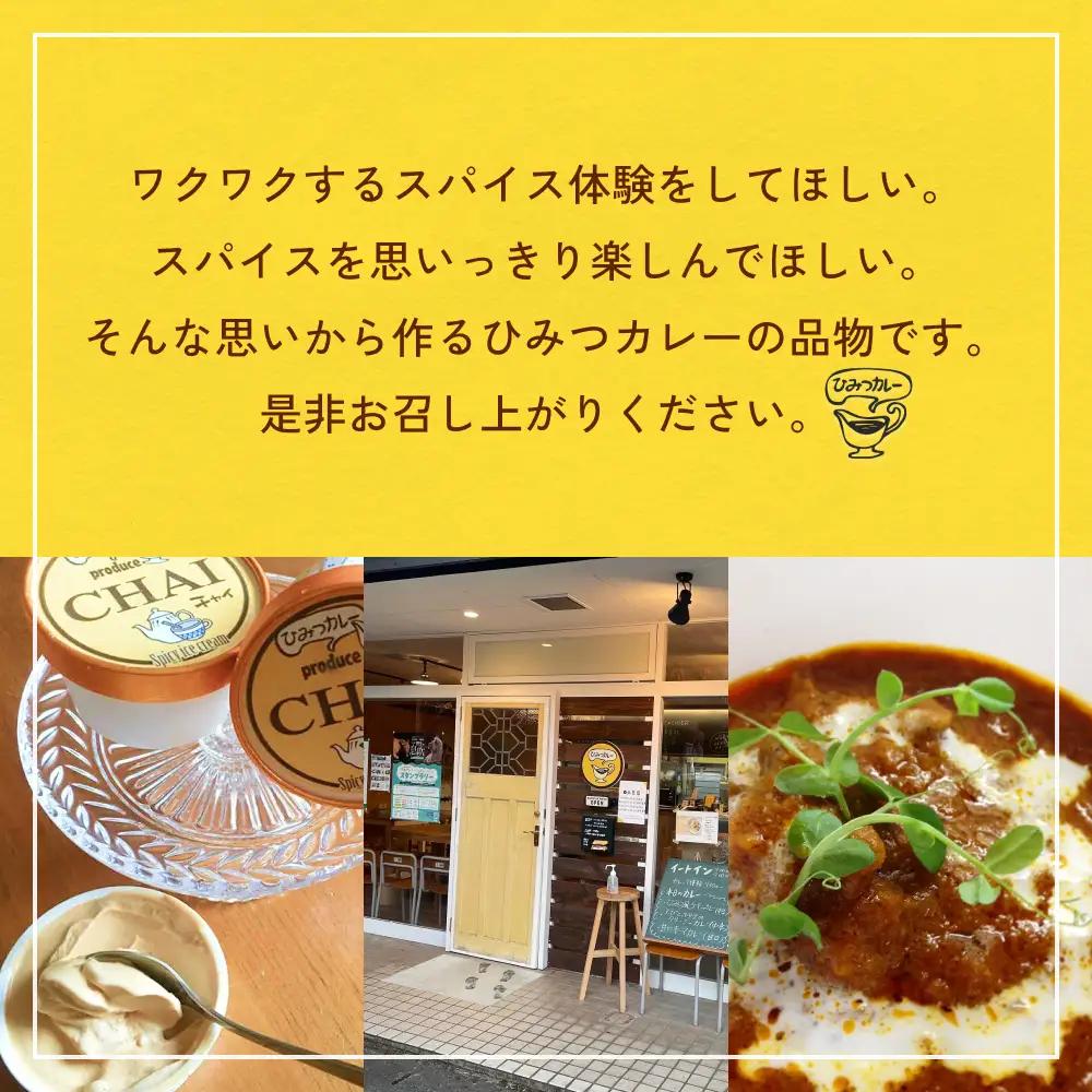 カレー屋さんの チャイアイス 6個  | ジェラート アイス チャイ