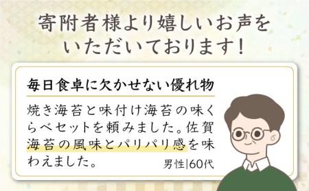 【全3回定期便】一番摘み 佐賀のり 2種食べ比べ（卓上海苔2個詰合せ）焼き海苔 味付け海苔[HAT012]