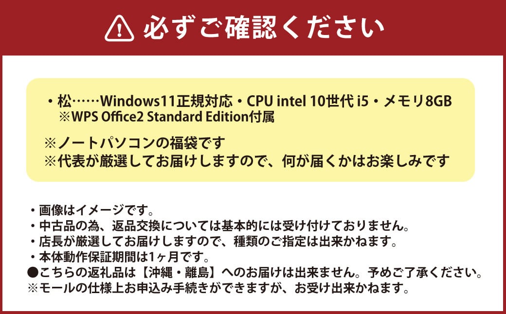 【バッテリー新品保証】何が届くかお楽しみ！ スペック指定 中古ノートパソコン 福袋 松＋