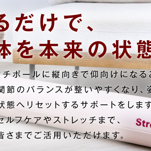 【LPN社製】ストレッチポールEX ピンクベージュ【正規品 セルフケア ストレッチ エクササイズ 腰痛 肩こり 体幹 コアトレ】 100F080_イメージ4