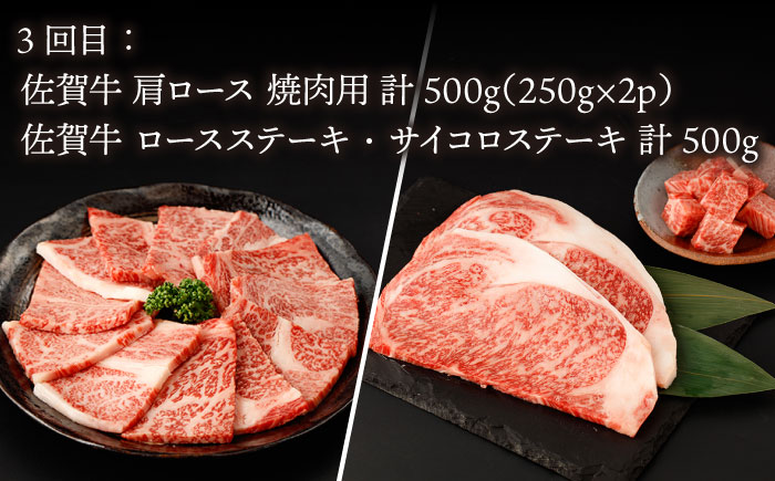 【ANA限定】【3回定期便】佐賀牛・佐賀和牛 食べつくし定期便 プレミアムコース【一ノ瀬畜産】 [NAC205] 牛肉 佐賀県産 黒毛和牛 食べくらべ たべくらべ ステーキ 焼肉 焼き肉 BBQ バー