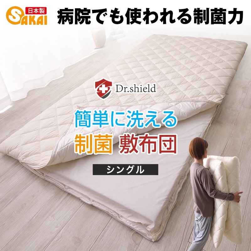 
                  ドクターシールド 制菌 着脱敷布団シングル(gekiy-0017)[№5694-1211]
                