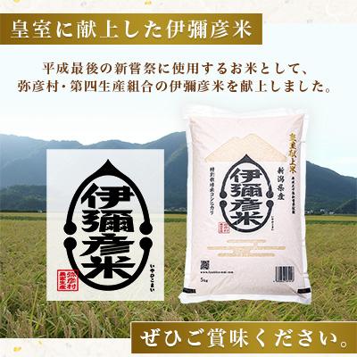 ふるさと納税 弥彦村 【2026年8月発送】令和7年産皇室献上伊彌彦米  2018年皇室献上米 計10kg(5kg×2袋) |  | 01