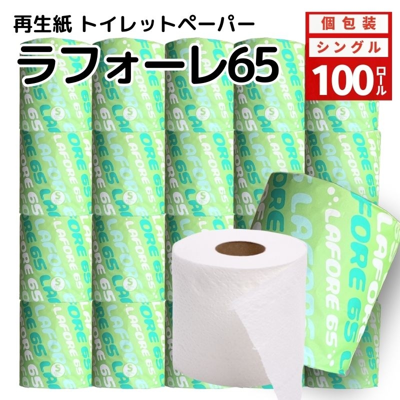
                  トイレットペーパー ダブル 100ロール 個包装 ラフォーレ 再生紙 100％ 芯あり 日用品 消耗品 無香料 生活用品 備蓄 秋田県 能代市 送料無料 《能代製紙》
                