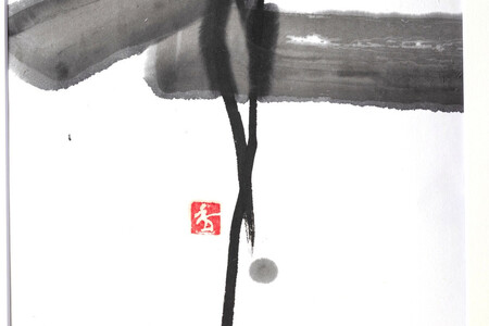 福岡市ゆかりの墨象作品《信》原画（A3額装）／「静かなる強さの系譜」黒田官兵衛シリーズより