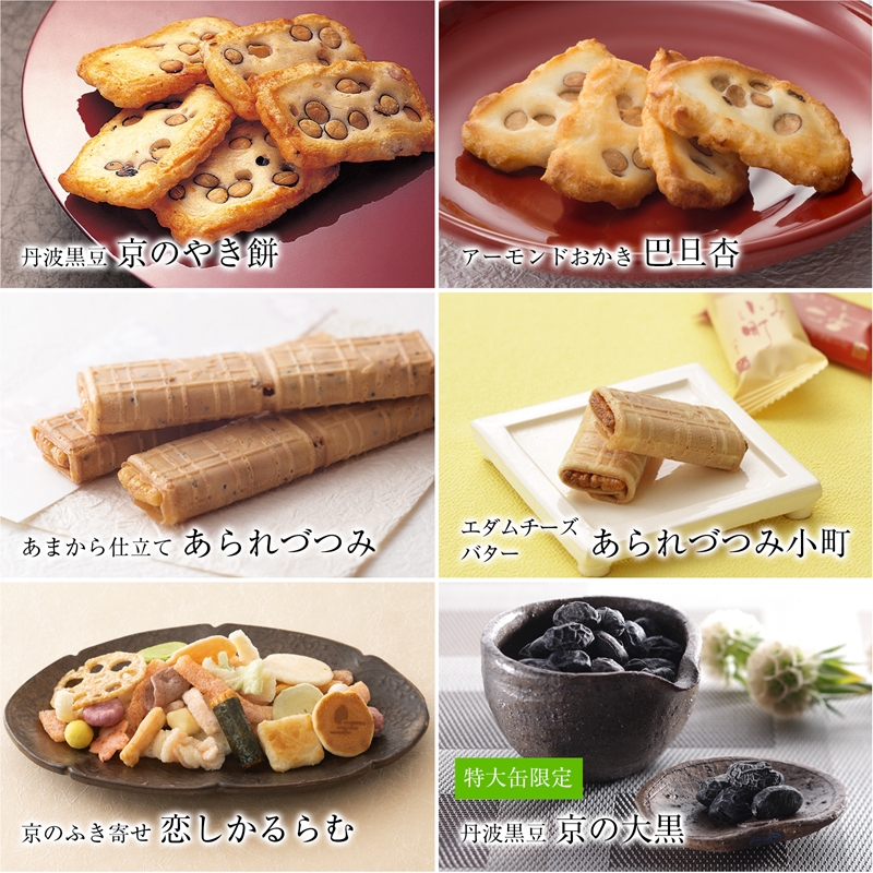 だんらん香具山 特大缶 あられ おかき 小倉山荘｜京都 人気 おすすめ おいしい グルメ 食べ比べ 詰め合わせ セット お取り寄せ ふるさと納税 [1672]_イメージ5
