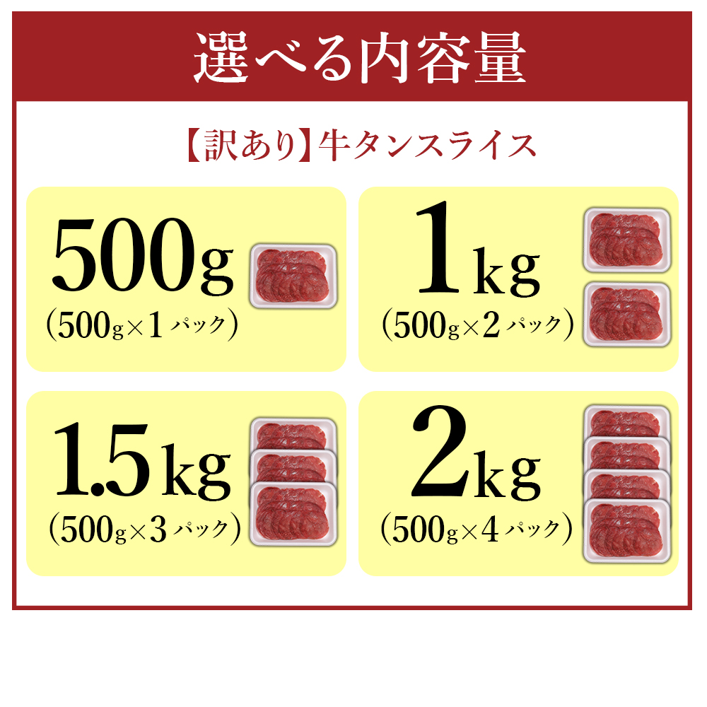 牛タンスライス 1kg
