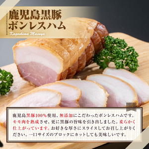 【0105130a】鹿児島黒豚無添加モモハム(ボンレスハム・約200g) 国産 黒豚 豚肉 ぶた肉 短鼻豚 冷凍 冷凍配送 【鹿児島ますや】