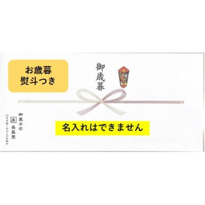 ふるさと納税 木津川市 【ふるさと納税】≪お歳暮・熨斗≫菓子詰め合わせ松竹梅(梅) |  | 03