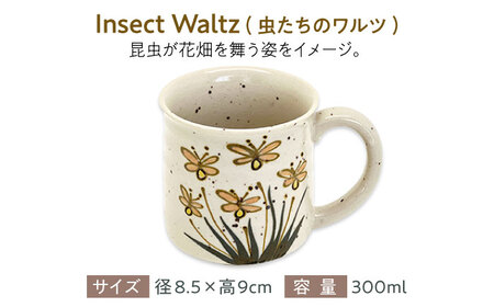 【美濃焼】ヴィンテージ マグカップ ボタニカル 〜Insect Waltz 虫たちのワルツ〜 マグカップ 【株式会社虔山】昭和 アメリカ雑貨 レトロ[MHJ009]