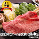 【ふるさと納税】A5等級 黒毛 和牛 肩ロース うす切り 約1.0kg 岡山県産　【 お肉 牛肉 国産 国産牛 しゃぶしゃぶ用 すき焼き用 サシ 赤身 バランス 甘み 脂 旨味 牛スライス ローススライス 】