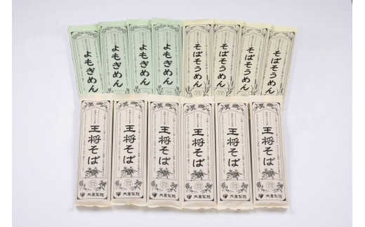 08-03-059　天童王将そば詰合せ(28人前)