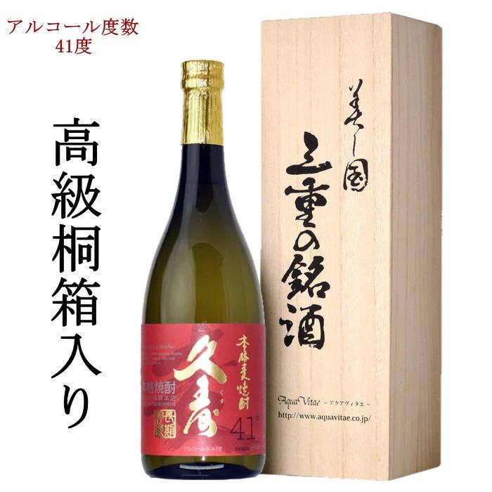 
美し国三重の本格麦焼酎金選久寿（クス）紅札41度１本720ml桐箱入り【モンドセレクション世界酒類コンクール１６年連続金賞久寿白札の上級酒】焼酎 樫樽長期熟成 美味し国三重の本格麦焼酎 酒 母の日 父の日 敬老の日 ギフト ゴルフコンペ賞品焼酎 焼ちゅう 上質 美味しい おいしい 有名 本格 お湯割り 水割り
