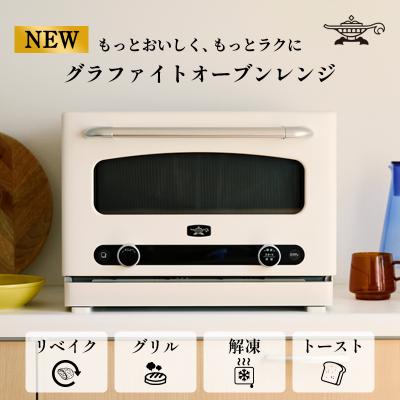 ふるさと納税 加西市 先行受付 アラジン グラファイト オーブンレンジ AEM-G14A(W)[No5698-2348]