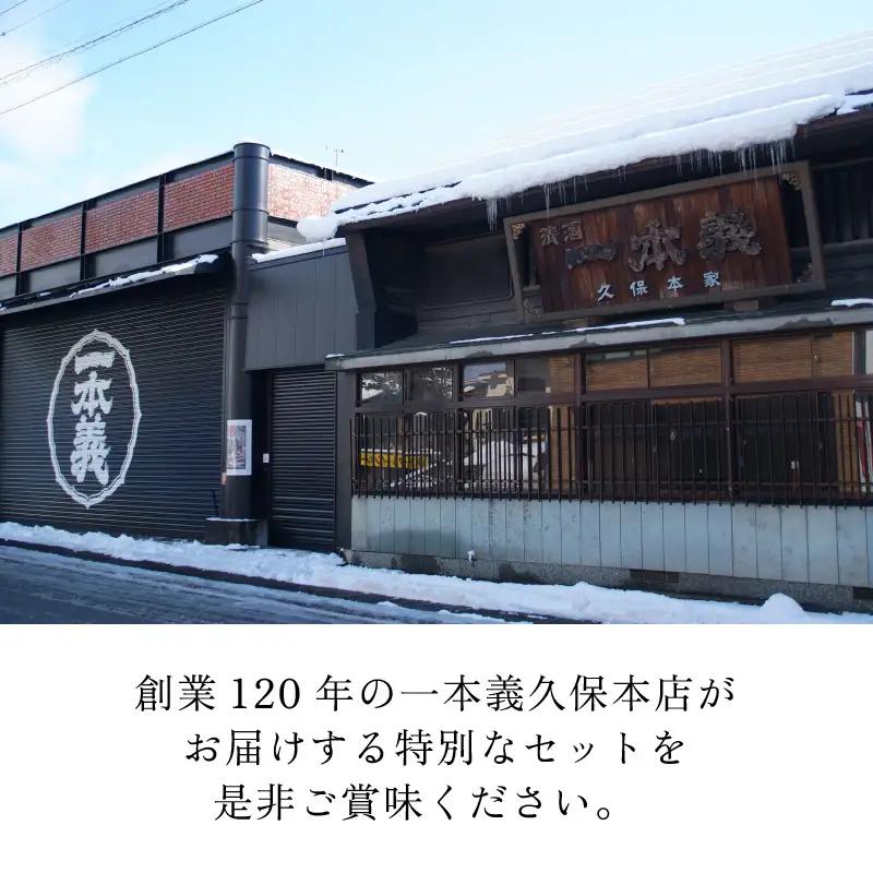 日本酒 一本義 事無笑酒・純米吟醸 720ml×2本 [A-008057]
