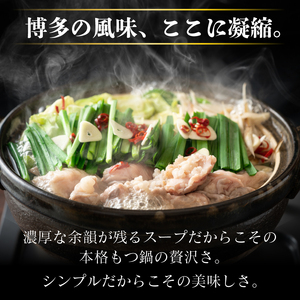 【もつ鍋】 もつ鍋 味噌 MEP