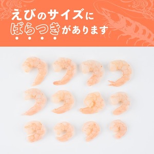 ＜定期便・全12回(連続)＞ 大粒 むきえび (解凍前1.7kg×12回)エビ 海老 背ワタ処理済 背ワタなし 剥きえび 大型 バナメイエビ バラ冷凍 海鮮用 簡単 保存料不使用【216201000】