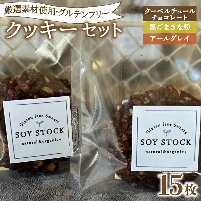 クッキー 15枚セット クッキー KF001-2-x