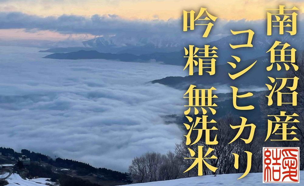 【令和7年産】【定期便２Kg×全9回【無洗米】 南魚沼産コシヒカリ【2025年10月上旬より順次発送予定】