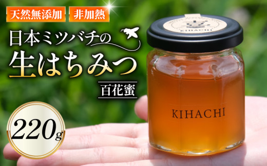 生はちみつ 220g 1瓶 国産 無添加 ハチミツ 蜂蜜 はちみつ 日本はちみつ 日本蜜蜂 日本ミツバチ 生蜂蜜 生はちみつ 非加熱 国産蜂蜜 国産はちみつ 瓶 紅茶 梅干し 国産ハチミツ 京都 京都府 亀岡市 亀岡 ふるさと納税 おすすめ 人気 ランキング ご当地 グルメ お取り寄せ 贈答 贈答品 トースト パン 朝食 15000円