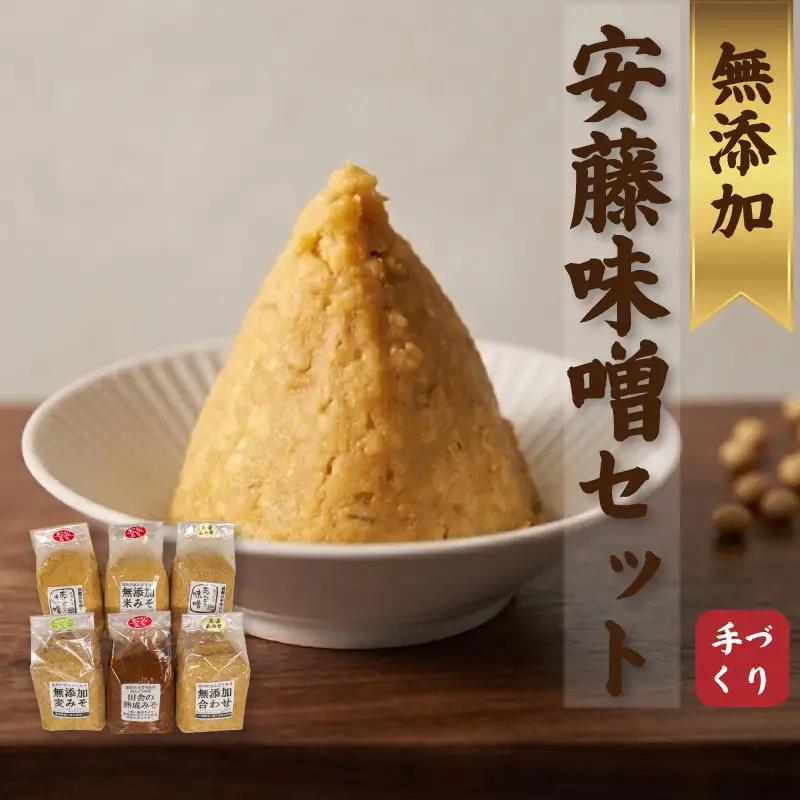 味噌 無添加 味噌汁 3種類 国産 ADM