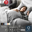 【ふるさと納税】日本製 超長綿100% シルクのような艶 ボックスシーツ クイーンサイズ グレー 「ノーブル」　寝具
