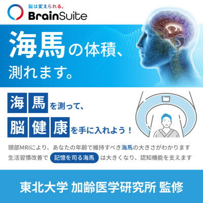 【ふるさと納税】【ギフトや贈り物に】TVで話題!脳の健康 検査チケット いつまでも健康な脳を(無料オンライン相談付)【1556596】