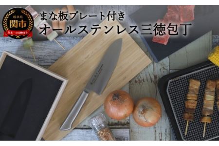 オールステンレス三徳包丁セット【訳あり数量限定 】
