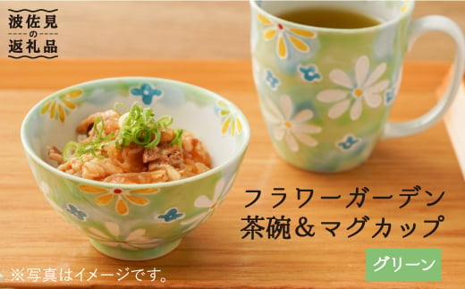 
【波佐見焼】「フラワーガーデン」茶碗・マグカップ セット（グリーン） 食器 皿 【大新窯】 [DC61]
