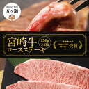 【ふるさと納税】 宮崎牛 ロース ステーキ 2枚 （ 500g ） ※ 数量限定 肉 牛肉 牛 霜降り 宮崎 ブランド 牛 宮崎 五ヶ瀬 送料無料