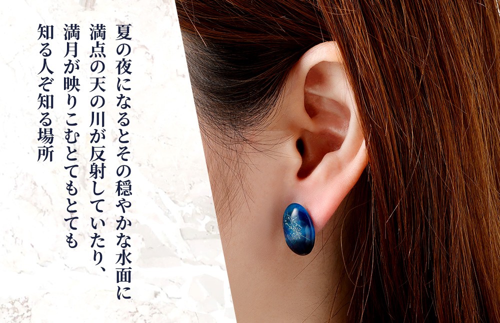 夜空と三京ダム ピアス 1個