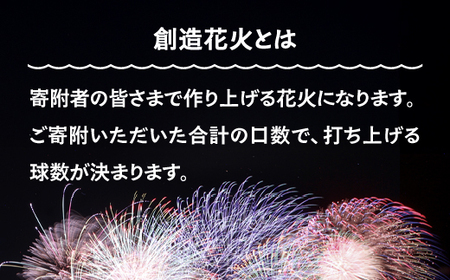 令和8年度 大石田まつり~最上川花火大会~ 創造花火 mi-fwmux16