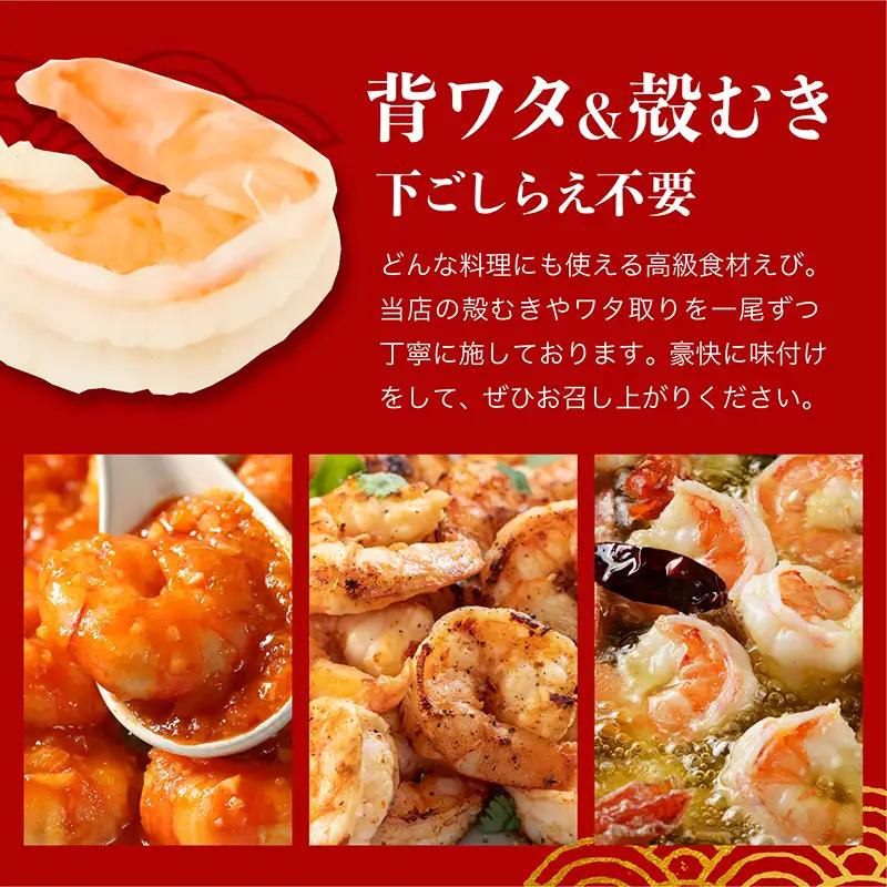 【定期便】《6ヶ月》【背ワタなし】むきえび (高級ブラックタイガー) 1kg (解凍後800g) /50～60尾前後