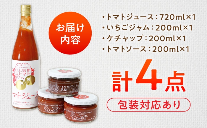 【ギフト包装】トマトお楽しみセット（ジュース・ケチャップ・ソース）いちごジャム付き