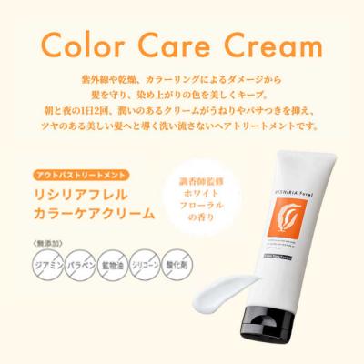 ふるさと納税 糸島市 リシリアフレル カラーケアクリーム 糸島市/株式会社ピュール[AZA179] |  | 02