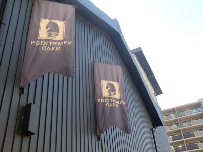 《プランタン珈琲商会 自家焙煎レギュラーコーヒー》プランタンブレンド 300g×1袋入り (豆のまま) 当社で焙煎仕立てのコーヒー豆をお届け！ [1622]