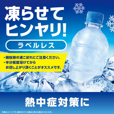 アクエリアス【冷凍兼用】(ラベルレス)500mlPET×24本
