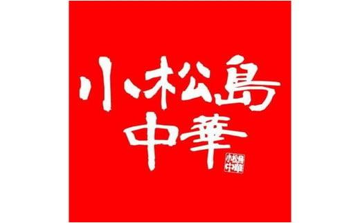 お食事券10,000円分 小松島 中華 料理 徳島 ラーメン グルメ 飲食店 徳島県 料理 チケット