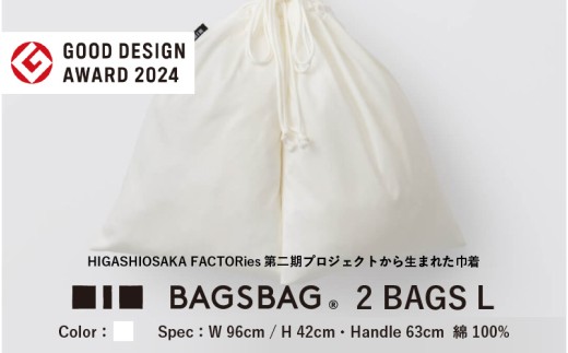 BAGSBAG 2 BAGS Lサイズ WH 〈 とてもシンプルで自由な使い方ができる巾着〉