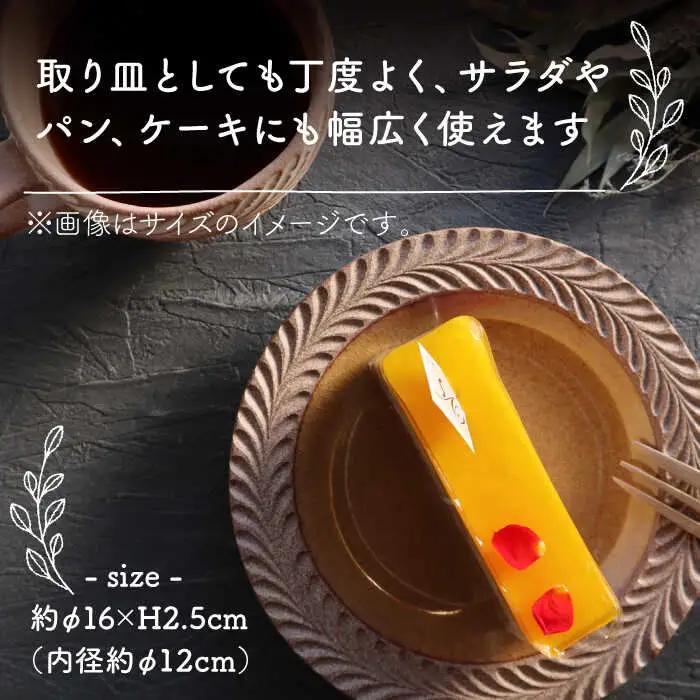 【美濃焼】祐山窯 ロリエ リムプレート 小 ブラウン 3枚セット【正陶苑】食器 皿 お皿 プレート ケーキ皿 デザート お揃い カップル ファミリー 家族 かわいい 陶器 手彫りうつわ 器 白 黒 ブ