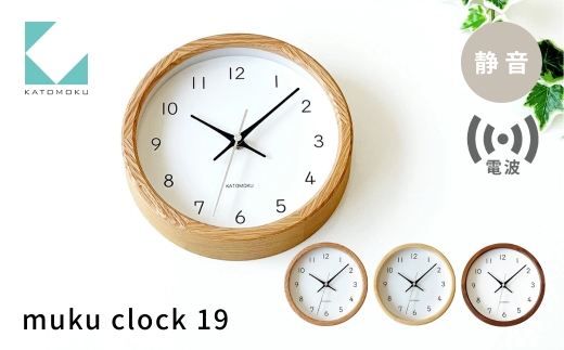 KATOMOKU muku clock 19 ヒノキ km-130RC 電波掛け時計 連続秒針 木製 掛け時計 インテリア 寝具 収納  置き時計 掛け時計 雑貨 おしゃれ シンプル 木製 カトモク 加藤木工 katomoku 20000円