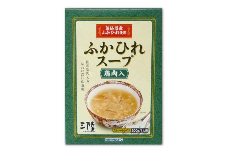 気仙沼産　ふかひれスープ（鶏肉入）200g×20箱【温めるだけで簡単調理】＜気仙沼市物産振興協会＞【宮城県気仙沼市】