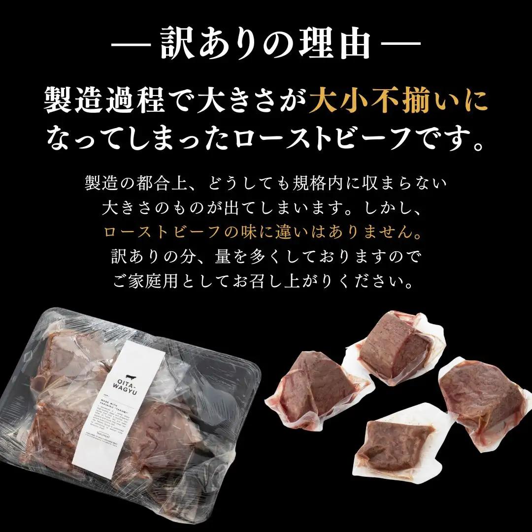 ローストビーフ 訳あり おおいた和牛ローストビーフ 1kg