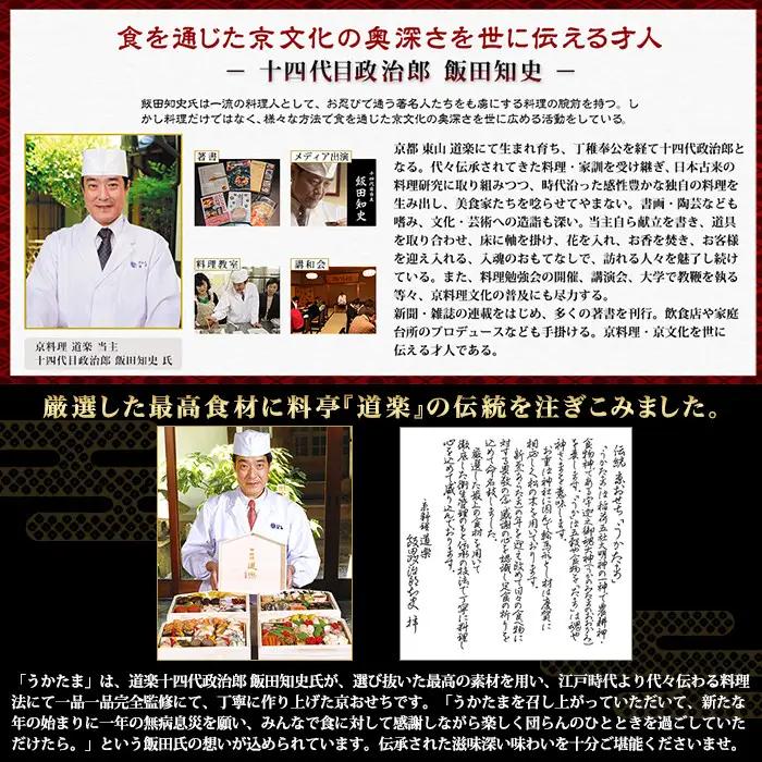 【京料理 道楽】国産 与段生おせち「うかたま」約6～10人前｜京都 老舗料亭 本格和風おせち 贅沢 豪華 人気