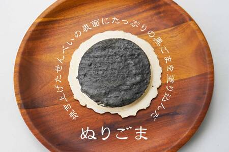 【たちばな】 南部せんべい  ごま・まめ・ぬりごま ３色詰め合わせ ミニ 2袋（24枚）  青森県 八戸市