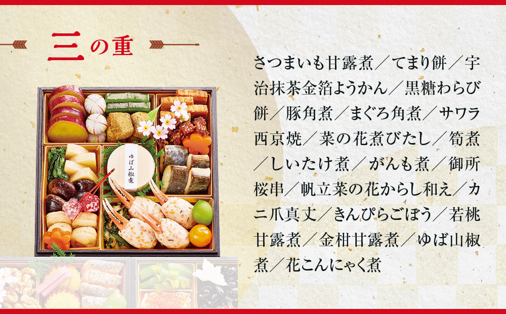 【京都 雨月茶屋】監修 和風おせち【吉慶】3段重4人前 ＜大丸京都店おすすめ品＞ ｜京都 和風おせち 人気［ 和風おせち 三段 4人 53品目 グルメ おいしい 人気 おすすめ 2026 正月 お祝い