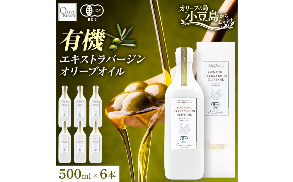 
                  オーガニック　エキストラヴァージンオリーブオイル　500ml　6本セット
                