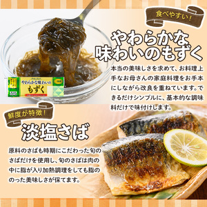 こころの味詰合せB(計10種)モズク 糸もずく 三杯酢 純玄米黒酢 土佐酢 さば みぞれ煮 味噌煮 鮭 お弁当 簡単 海藻 海産物 セット 冷凍【sm-CC003】【井ゲタ竹内】